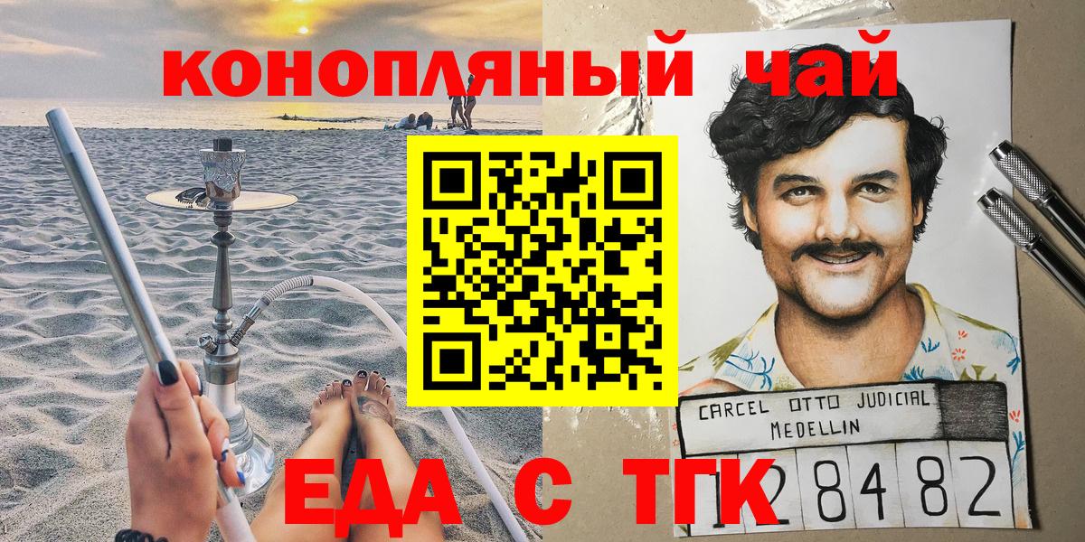 Дмитров  Еда ТГК конопля  Вход с VPN 