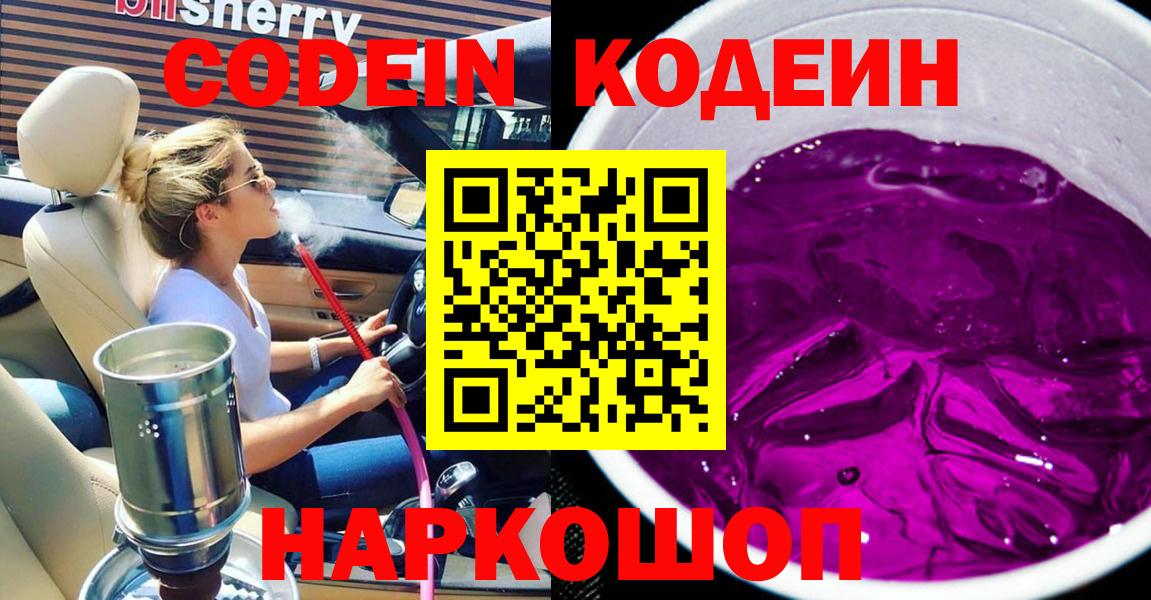 Дмитров  Кодеиновый сироп Lean напиток Lean (лин)  Вход с VPN  Кодеин напиток Lean (лин) 