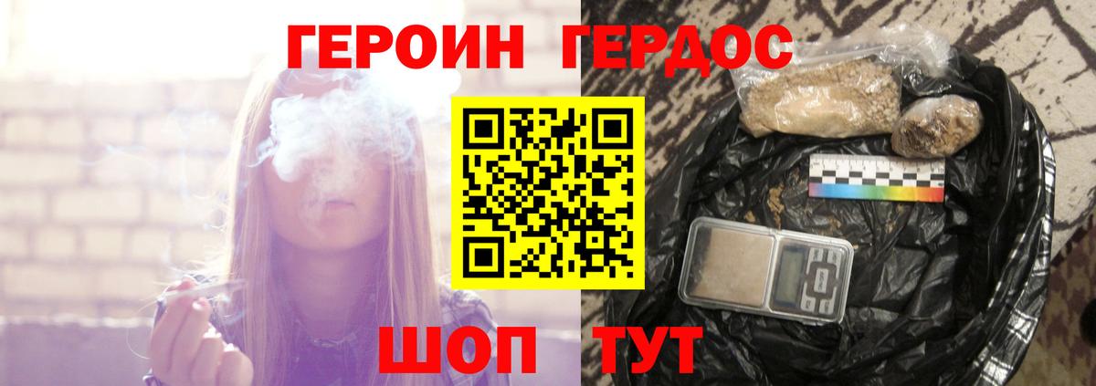 ГЕРОИН VHQ  Вход с VPN  Дмитров 