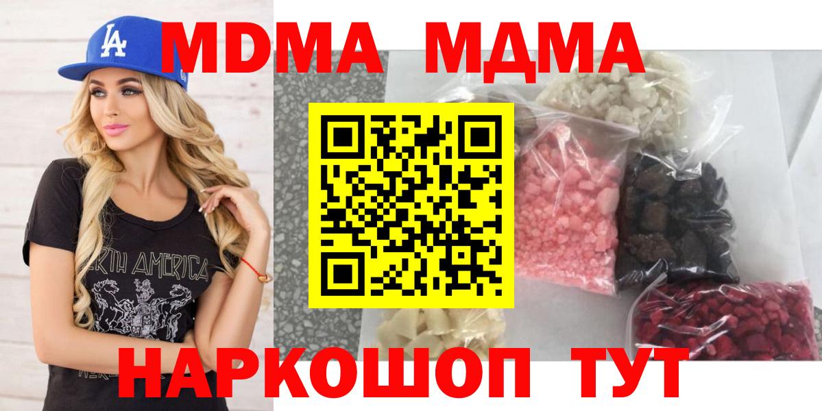 Дмитров  MDMA Molly  МДМА  Вход с VPN  MDMA crystal 
