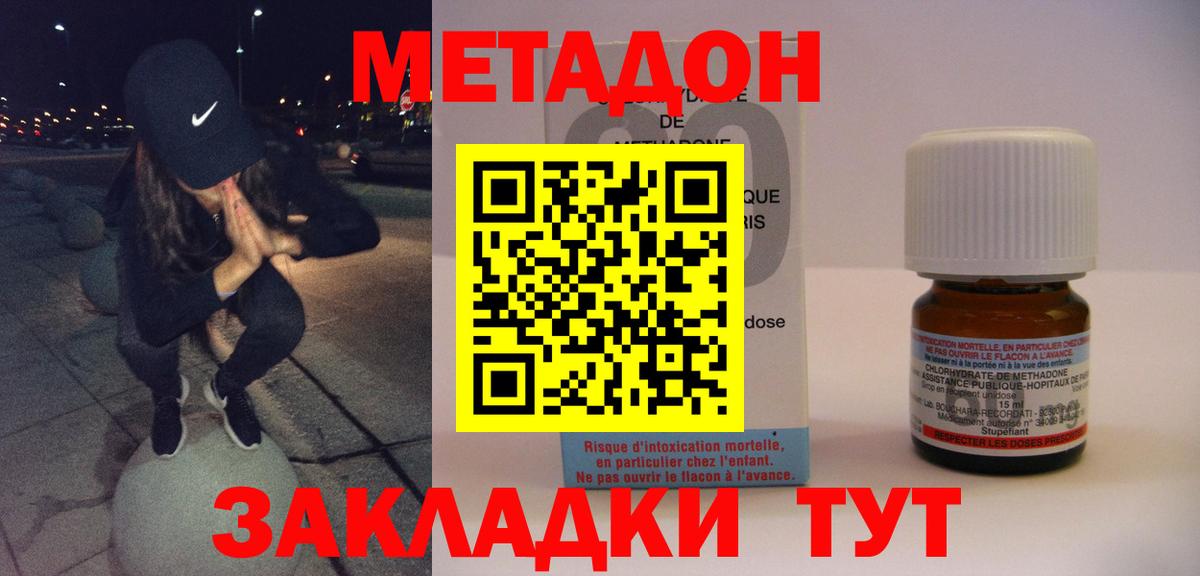 Дмитров  МЕТАДОН кристалл  Метадон белоснежный  Вход с VPN 