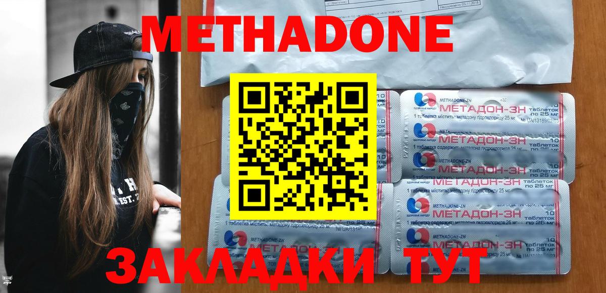 МЕТАДОН кристалл Дмитров